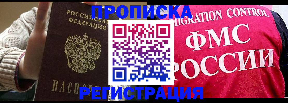 временная регистрация законно в Мурманске