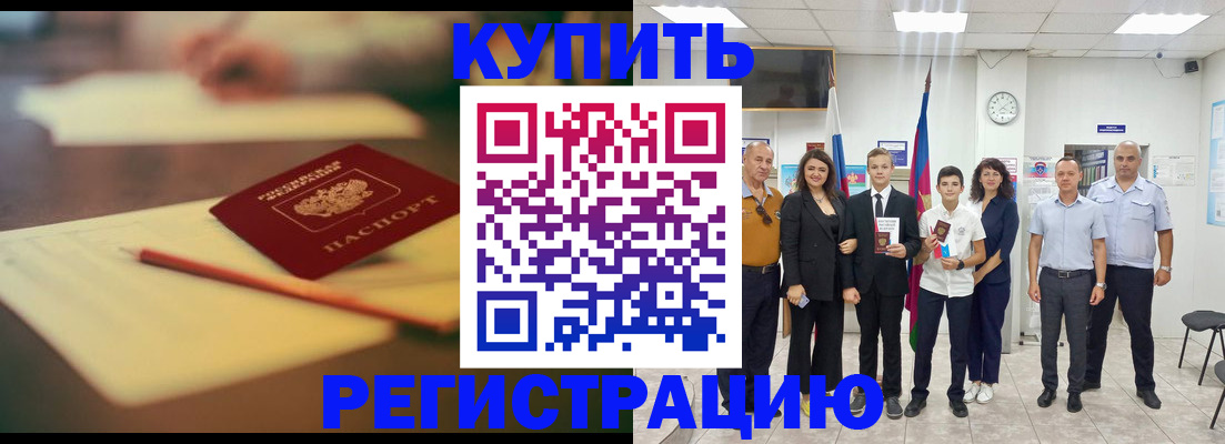 прописка для школы в Мурманске