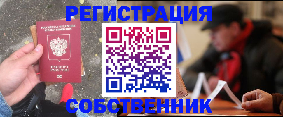 регистрация в Мурманске