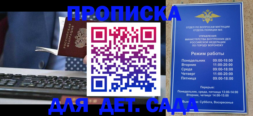 прописка в квартире в Мурманске