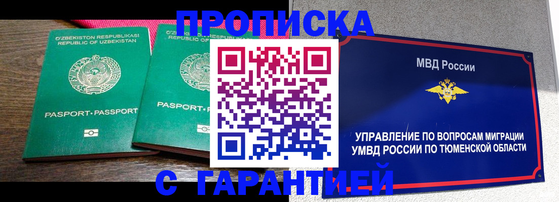 прописка ребенка в Мурманске